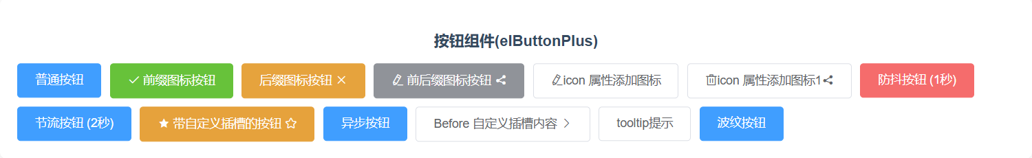 ElButtonPlus.png