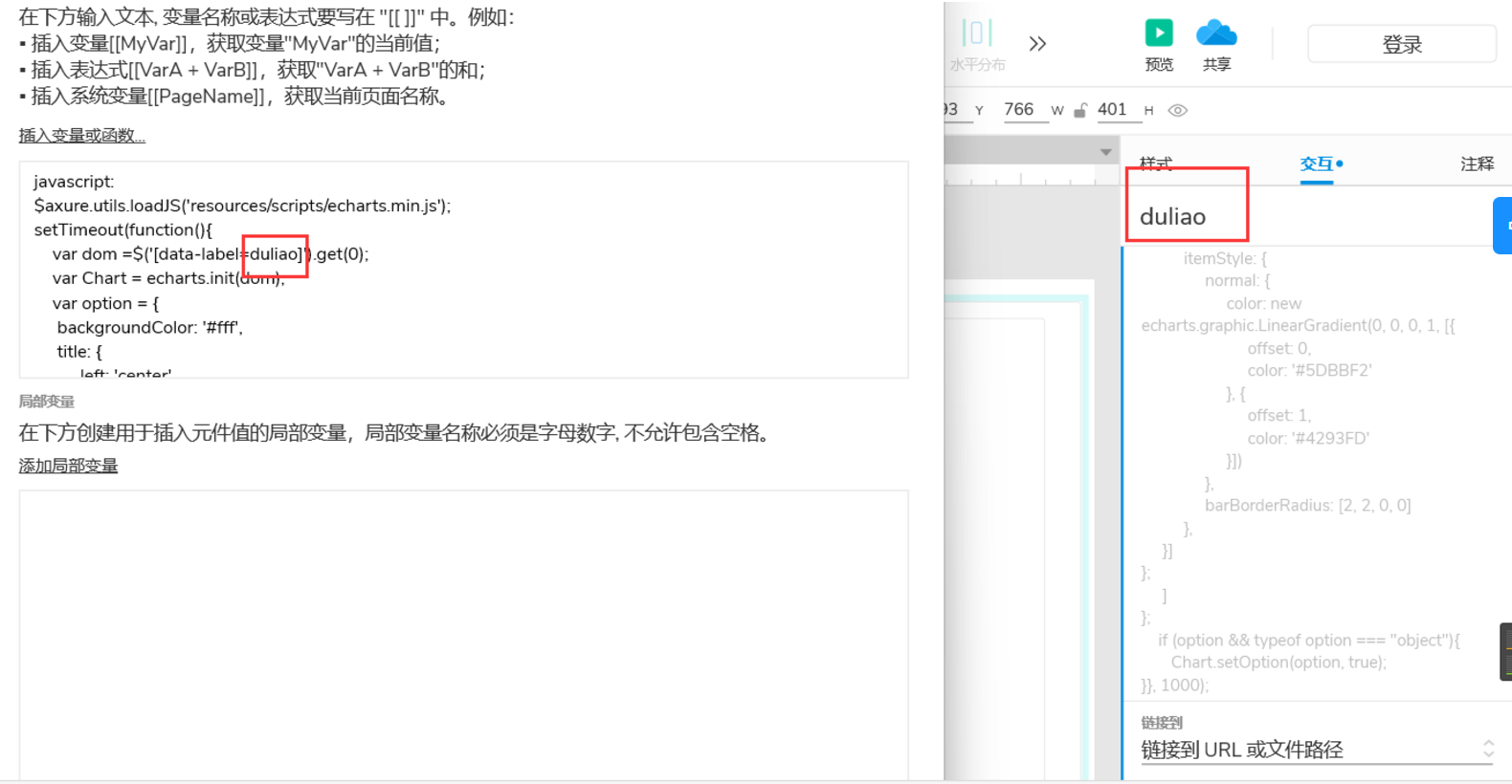 axure自定义图表2.png