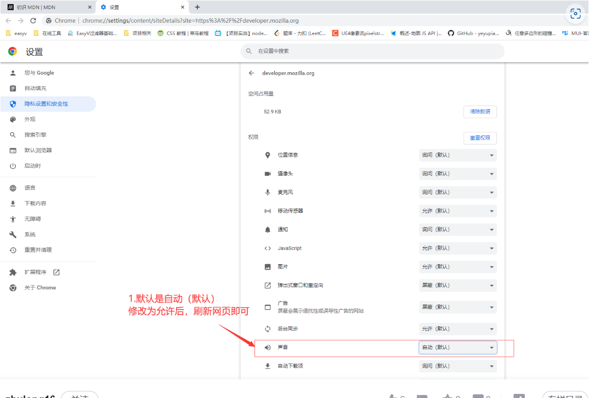 vue2+增加音效+自动播放3.png